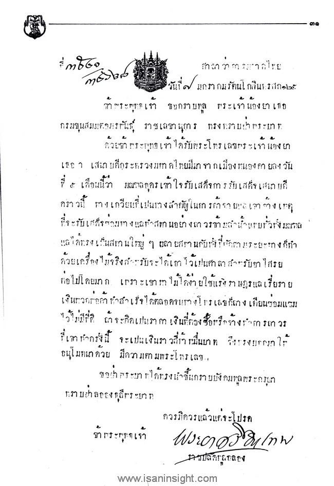 ประวัติศาสตร์ บึงกาฬ ที่มา ความหมาย