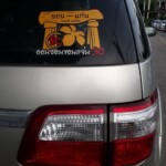 ไม้หมอนขอนแก่น(จำลอง)