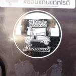 ไม้หมอนขอนแก่น(จำลอง)