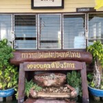 ไม้หมอนจำลองขอนแก่น