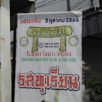 สัญลักษณ์ ศิลปะ ไม้หมอนขอนแก่น