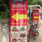 ไม้หมอนขอนแก่น(จำลอง)
