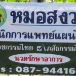 ไม้หมอนขอนแก่น(จำลอง)