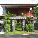 ทิศเหนือ เมืองขอนแก่น คลองส่งน้ำ ไม้หมอนขอนแก่น(จำลอง)