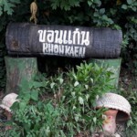 วัดท่าแขก(วัดร้าง) วัดเก่าของวัดโพธิ์บ้านโนนทัน ไม้หมอนขอนแก่น(จำลอง)